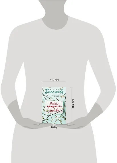 Давай придумаем любовь - фото 4