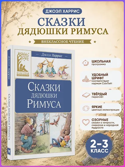 Сказки дядюшки Римуса - фото 3