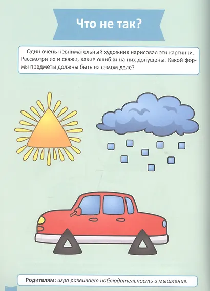 Я учусь! Для детей от 3 до 4 лет. Развитие внимания и памяти - фото 5