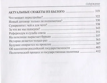 Управление в жизнедеятельности людей (очерки проблем) - фото 3