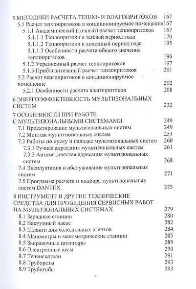 Мультизональные системы в климатологии. Учебник - фото 3