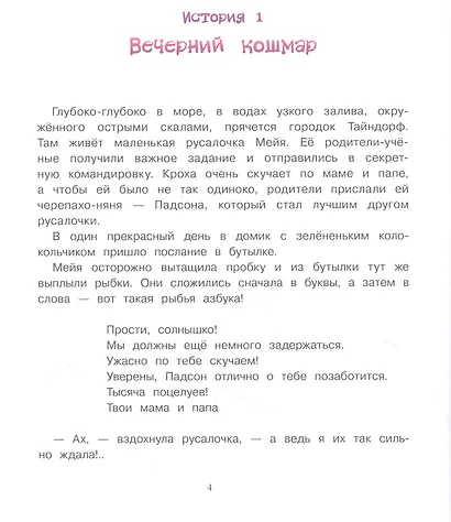 Русалочка из Зеленого моря. Том 2. Мейя спасает дельфина - фото 2