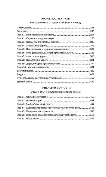 Жизнь после жизни: Самое полное исследование феномена продолжения жизни после смерти - фото 8