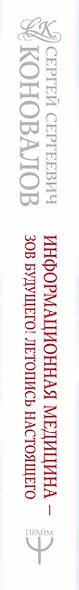 Информационная медицина - зов будущего! Летопись настоящего - фото 4