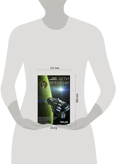 Дети времени - фото 4