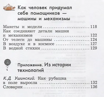 Технология. 2 класс. Учебник - фото 4