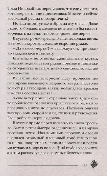 Восход багровой ночи - фото 4