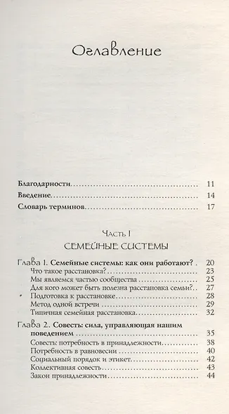 Источник любви. Теория и практика "семейных расстановок" - фото 3
