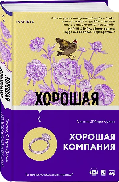 Хорошая компания - фото 3