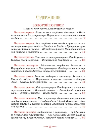 Сказки. Золотой горшок. Повелитель блох - фото 3
