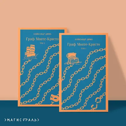 Граф Монте-Кристо. Том 1. Том 2 (комплект из 2 книг) - фото 4
