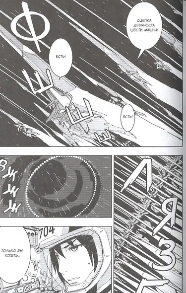 Рыцари Сидонии. Том 7 (Sidonia no Kishi). Манга - фото 4