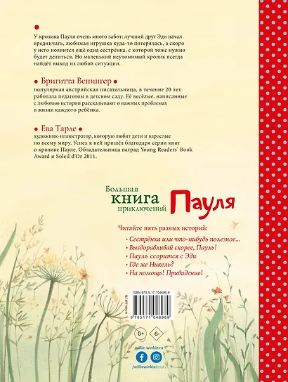 Большая книга приключений Пауля - фото 2
