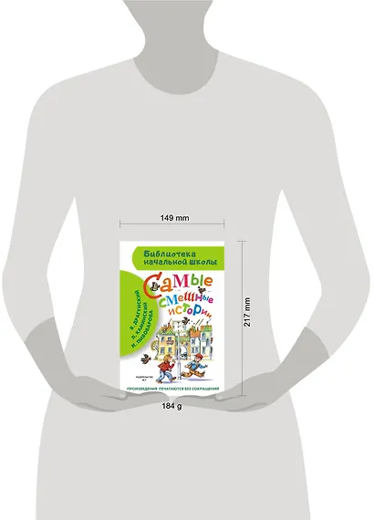 Самые смешные истории (В. Драгунский, Л. Каминский, В. Осеева и др.) - фото 4