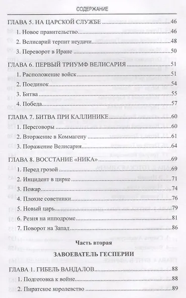АМ Войны Юстиниана. Конец античного мира - фото 8