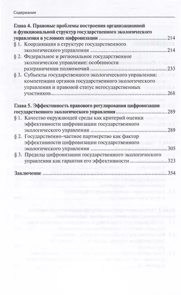 Цифровизация государственного экологического управления: правовые основы - фото 4