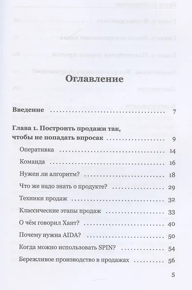 Тайное и явное влияние РГП на продажи - фото 3