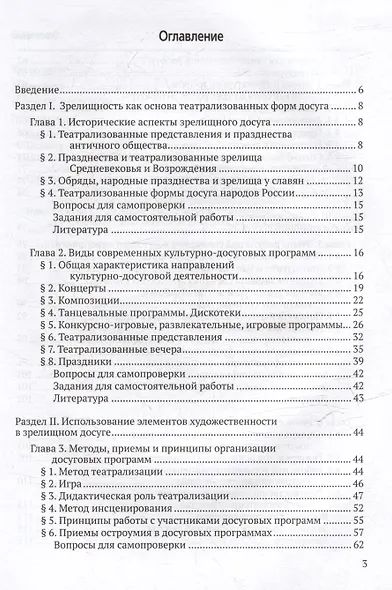 Сценарно-режиссерские основы культурно-досуговых программ. Теория и методика организации зрелищного досуга: учебник для вузов - фото 3
