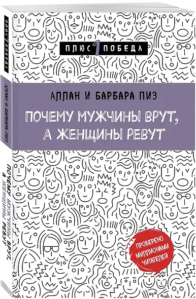 Почему мужчины врут, а женщины ревут - фото 3