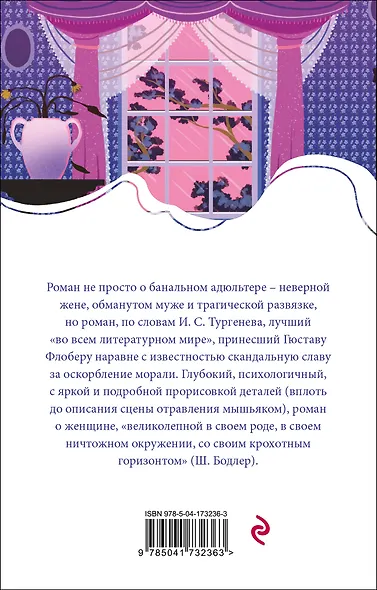 Госпожа Бовари - фото 2