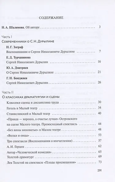 О знаменитых деятелях сцены. Эскизы к портретам - фото 2