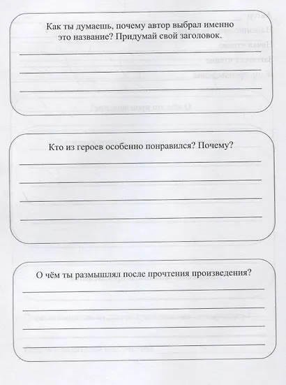 Читательский дневник. 2 класс. Программа "Школа России" - фото 2
