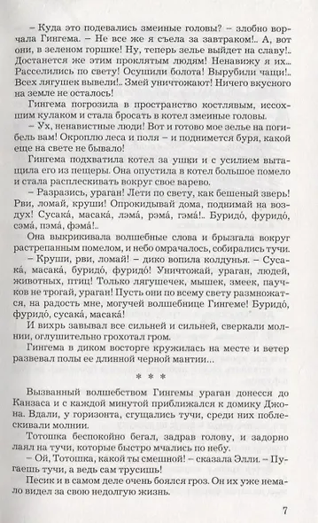 Волшебник изумрудного города - фото 6