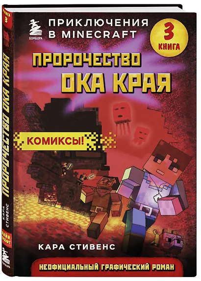 Пророчество ока Края. Книга 3 - фото 3
