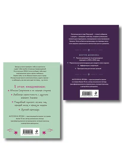 Комплект (Гороскоп на 2026 год. Скорпион + Ретроградный меркурий) - фото 2