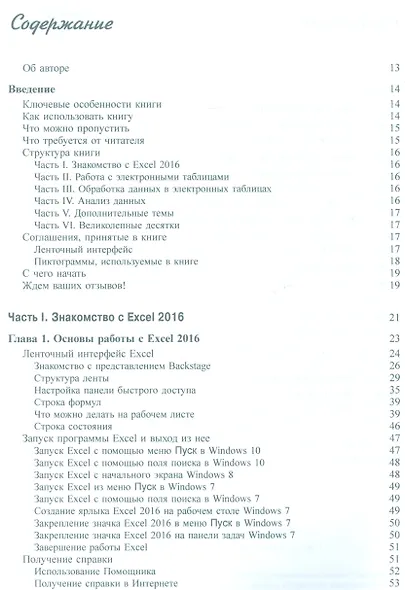 Excel 2016 для чайников (+видеокурс) - фото 2