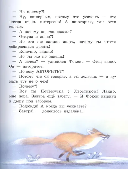 Приключения Пальмы. Другая Другая страна: кн. 2 - фото 6