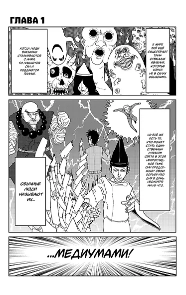 Моб Психо 100. Книга 1 (Том 1, 2) (Mob Psycho 100). Манга - фото 8