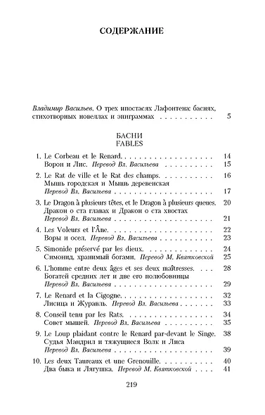 Басни - фото 3