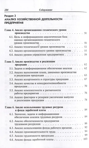 Анализ финансово-хозяйственной деятельности предприятия: учебное пособие - фото 3