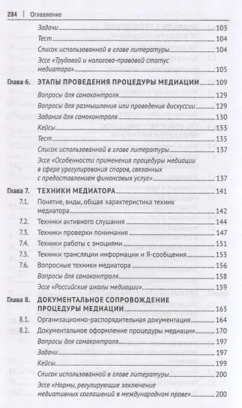 ProМедиацию: от студента к студенту. Учебное пособие - фото 5
