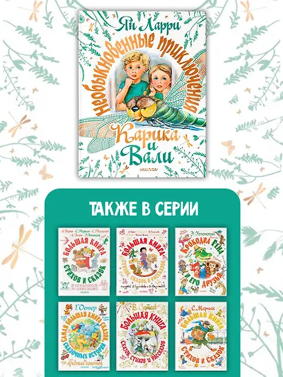 Необыкновенные приключения Карика и Вали - фото 6