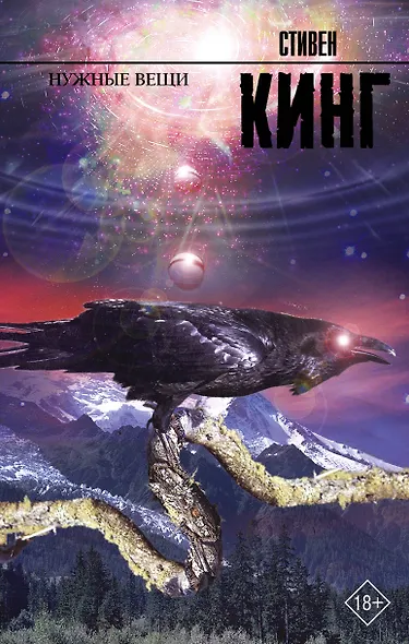 Нужные вещи: роман - фото 1