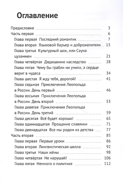 Замужем за немцем - фото 2