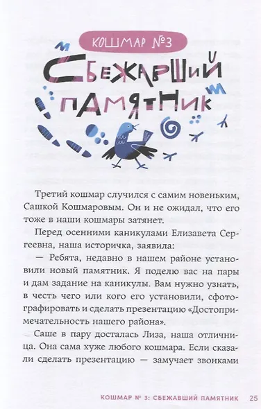 Дневник-оборотень и другие истории из чёрного портфеля - фото 11