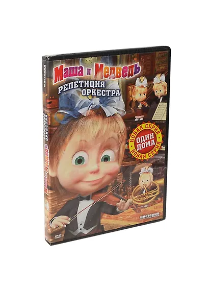 DVD, Видео, Маша и медведь - репетиция оркестра / Мистерия • , купить ...