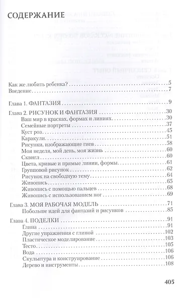 Окна в мир ребенка: руководство по детской психотерапии - фото 2