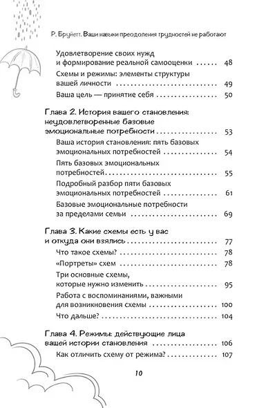 Ваши навыки преодоления трудностей не работают: как освободиться от привычек, которые когда-то помогали вам, но теперь сдерживают вас - фото 4