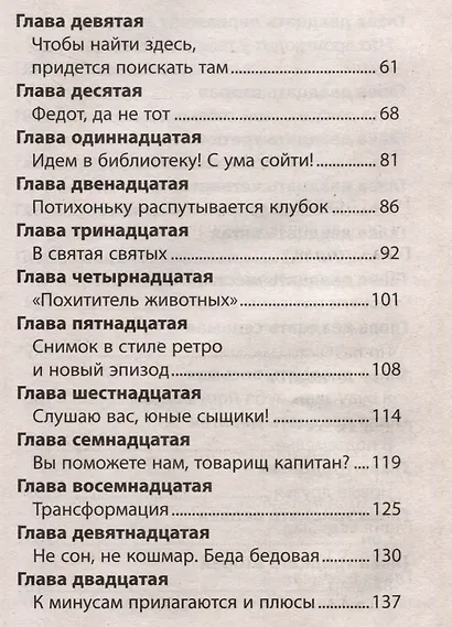 Чудесное спасение - фото 4