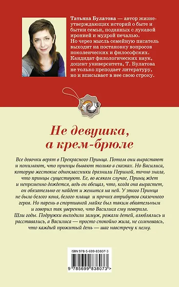 Не девушка, а крем-брюле - фото 2