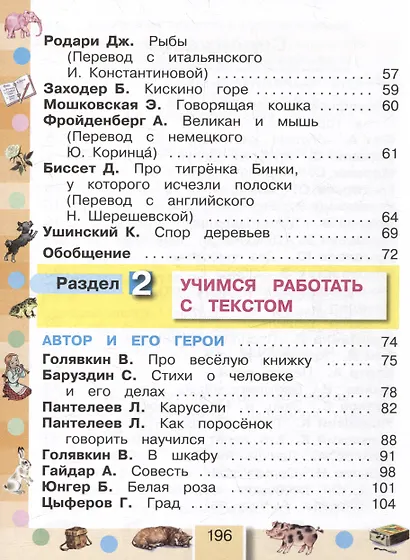 Литературное чтение. 2 класс. Учебное пособие. В трёх частях. Часть 2 - фото 3
