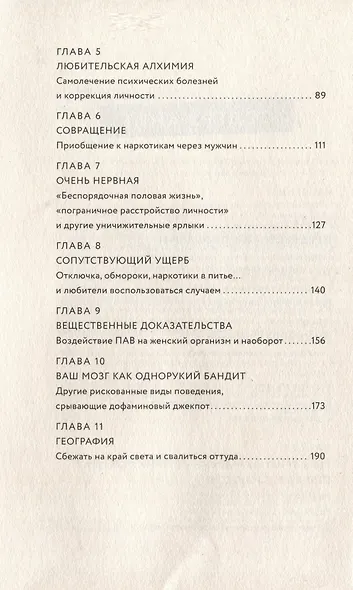 Зависимая. Реальная история выздоровления - фото 5
