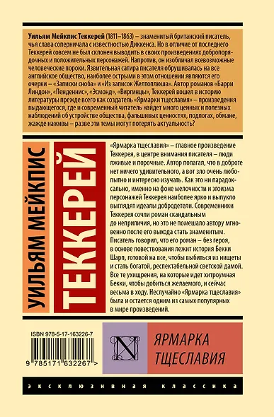 Ярмарка тщеславия - фото 2