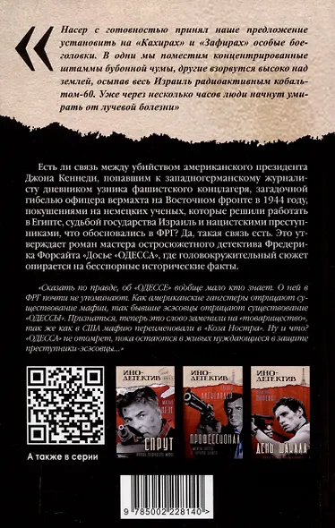 Досье «ОДЕССА» - фото 2