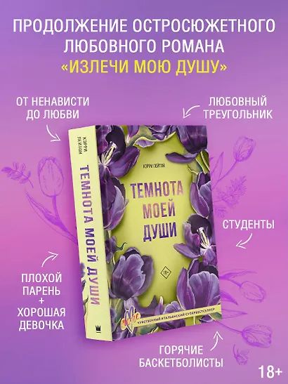 Темнота моей души - фото 3