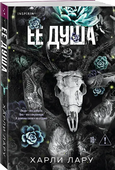 Ее душа - фото 3